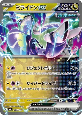 Miraidon-ex, carte Pokémon MC 553 — extension Start Deck 100 Battle Collection