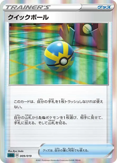 Quick Ball, Pokémon card SGG 009 — Gengar VMAX High-Class Deck set