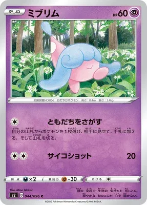 Hatenna, Pokémon card S2 044 — Rebellion Crash set