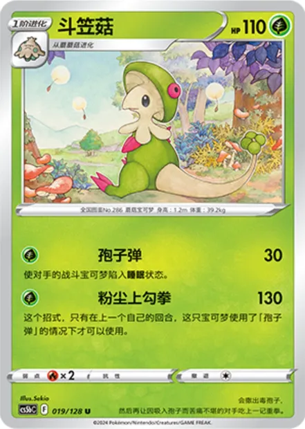 Chapignon, carte Pokémon CS5bC 019 — extension Brave Enchanting Stars - Charm