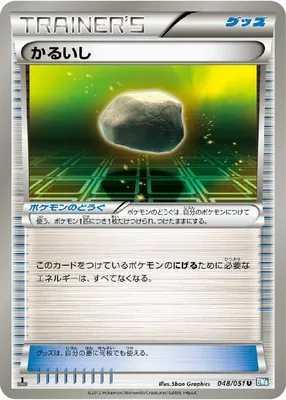 Float Stone, Pokémon card BW8A 048 — Thunder Knuckle set