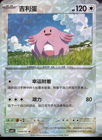 Leveinard, carte Pokémon CBB5C 04-04 — extension Gem Pack Vol.5