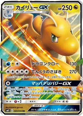 Dragonite-GX, carte Pokémon SM11 069 — extension Miracle Twin