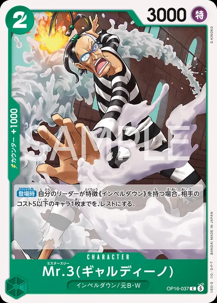 Mr.3(Galdino), One Piece card OP16-037 JAP — THE TIME OF BATTLE set