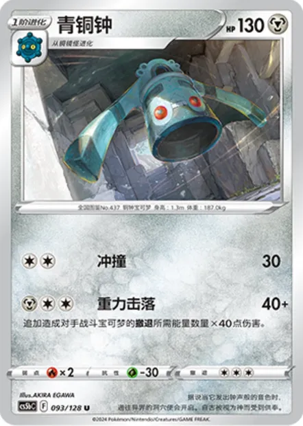 Archéodong, carte Pokémon CS5bC 093 — extension Brave Enchanting Stars - Charm