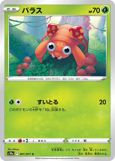 Paras, Pokémon card S10a 001 — Dark Phantasma set