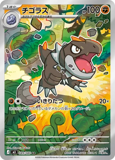 Tyrunt, Pokémon card M3 089 — Nihil Zero set