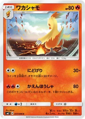 Combusken, Pokémon card SM7 017 — Sky-Splitting Charisma set