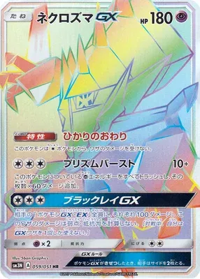 Necrozma-GX, Pokémon card SM3N 059 — Light-Devouring Darkness set
