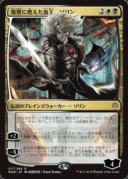 Sorin, Vengeful Bloodlord, Magic card WAR 217★ — War of the Spark set