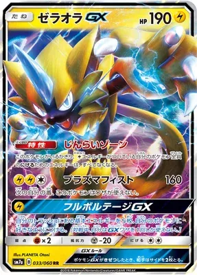 Zeraora-GX, carte Pokémon SM7a 033 — extension Thunderclap Spark
