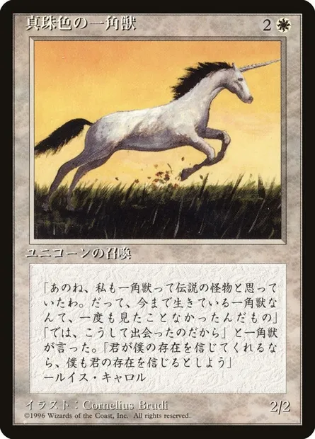 Licorne nacrée, carte Magic 4BB 39 — extension Fourth Edition Foreign Black Border