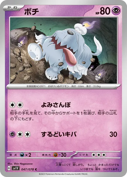Greavard, Pokémon card SV1V 047 — Violet ex set