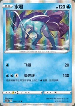 Suicune, Pokémon card CS2bC 002 — Vivid Portrayals - Indigo set