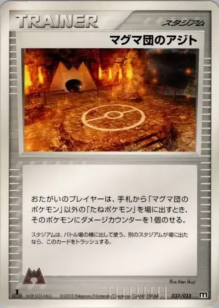 Cachette de Team Magma, carte Pokémon MAGMA 032 — extension Magma Deck Kit