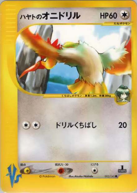 Falkner's Fearow, carte Pokémon VS1 002 — extension Pokémon Card VS