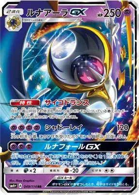 Lunala-GX, carte Pokémon SM4+ 049 — extension GX Battle Boost