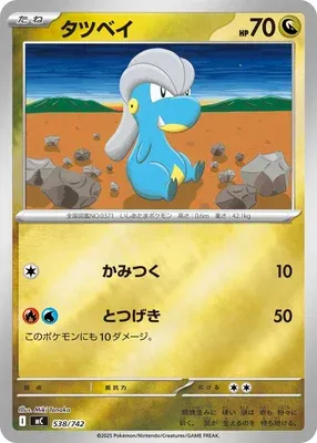 Draby, carte Pokémon MC 538 — extension Start Deck 100 Battle Collection