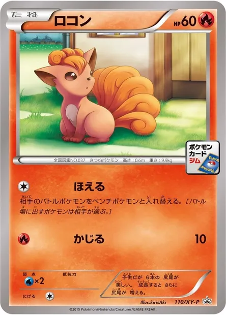 Vulpix, Pokémon card XYP 110 — XY Promos set