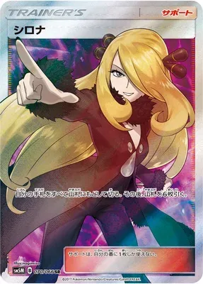 Cynthia, Pokémon card SM5M 070 — Ultra Moon set