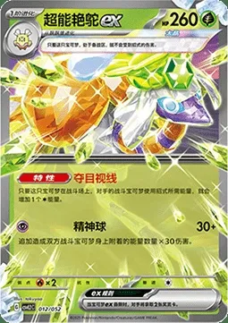Cléopsytra-ex, carte Pokémon CSVL2C 012 — extension Travel Special Pack