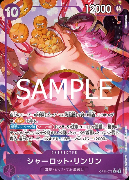Charlotte Linlin, One Piece card OP11-073 JAP — A FIST OF DIVINE SPEED set
