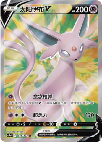 Espeon V, Pokémon card CS4aC 145 — Nine Colors Gathering - Friends set