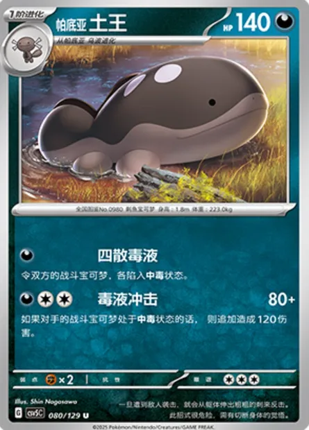 Terraiste de Paldea, carte Pokémon CSV5C 080 — extension Dark Crystal Blaze