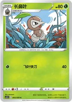 Nuzleaf, Pokémon card CS2.5C 003 — Brilliant Counterattack set