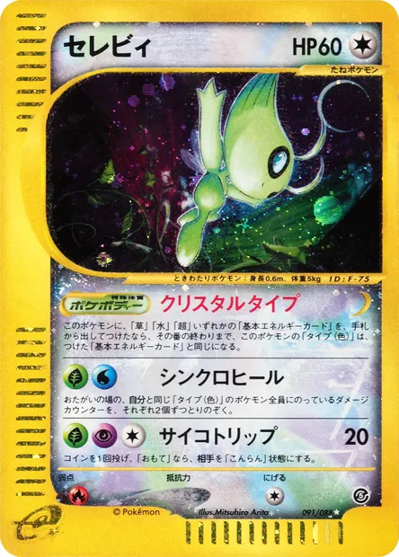 Celebi, carte Pokémon E5 091 — extension The Mysterious Mountains