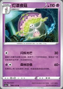 Lampignon, carte Pokémon CS1aC 066 — extension Dynamax Clash - Thunder