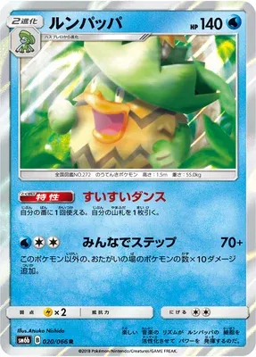 Ludicolo, carte Pokémon SM6b 020 — extension Champion Road
