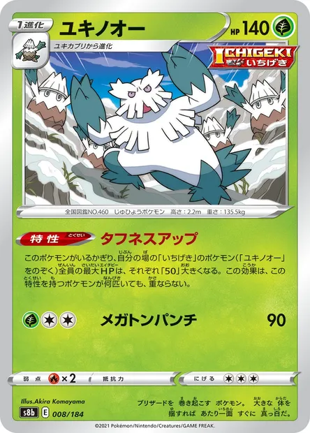 Abomasnow, Pokémon card S8b 008 — VMAX Climax set