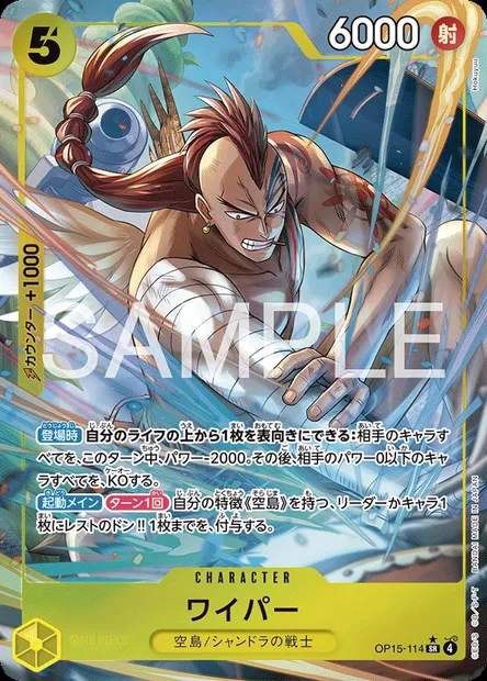 Wiper, carte One Piece OP15-114 JAP — extension AVENTURE SUR L'ÎLE DE DIEU