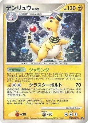 Ampharos, Pokémon card DP3 aop17941 — Shining Darkness set