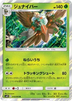 Decidueye, Pokémon card SM12 010 — Alter Genesis set