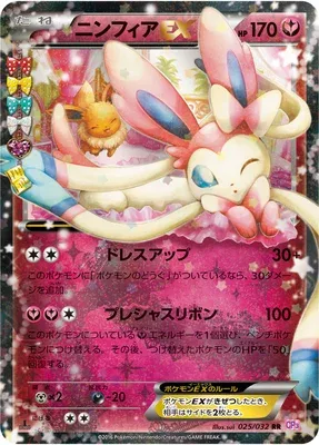 Sylveon-EX, carte Pokémon CP3 025 — extension Pokékyun Collection