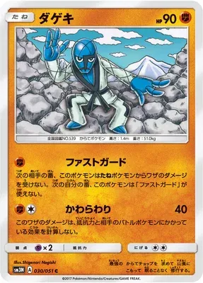 Karaclée, carte Pokémon SM3N 030 — extension Light-Devouring Darkness