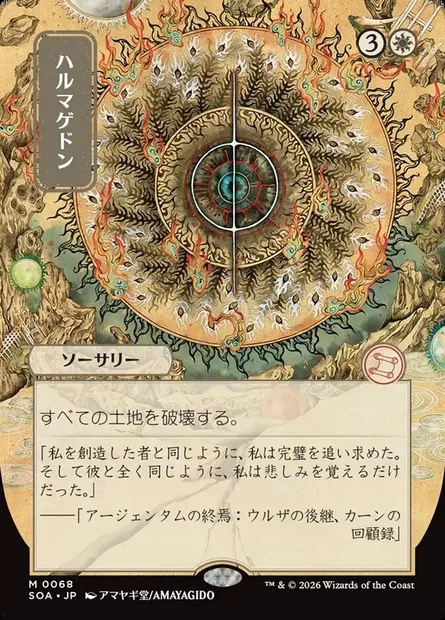 Armaguedon, carte Magic SOA 68 — extension Secrets of Strixhaven Mystical Archive