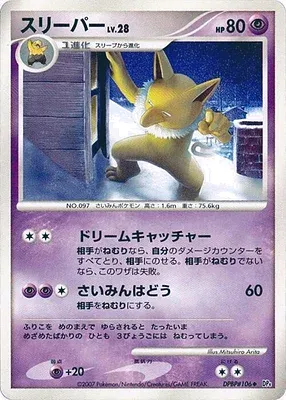 Hypno, Pokémon card DP4A aop17771 — Moonlit Pursuit set