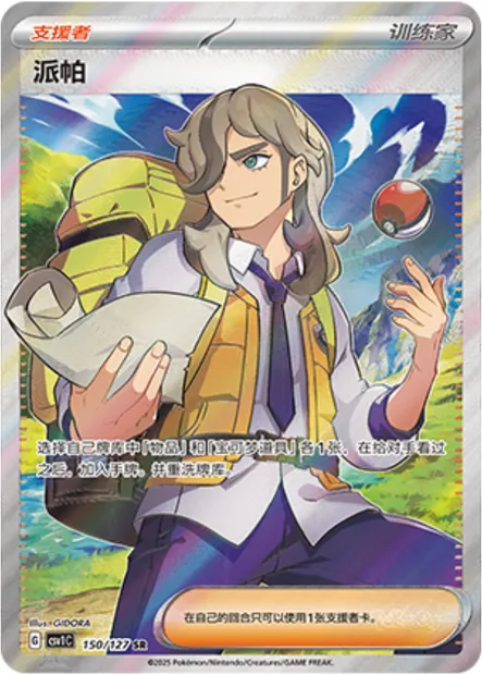 Pepper, carte Pokémon CSV1C 150 — extension Eternal Birth