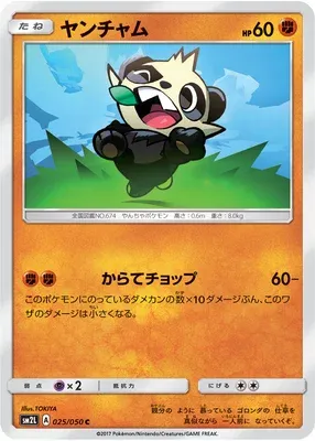 Pancham, Pokémon card SM2L 025 — Alolan Moonlight set