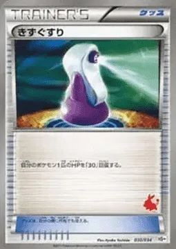 Potion, Pokémon card HSPLUS 030-2 — Beginning Set Plus set