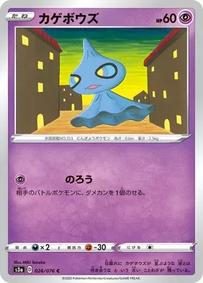 Shuppet, Pokémon card S3a 026 — Legendary Heartbeat set
