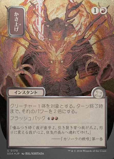 Musculation, carte Magic SOA 170 — extension Secrets of Strixhaven Mystical Archive