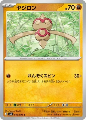 Baltoy, Pokémon card m4 046 — Ninja Spinner set