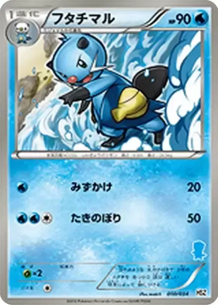 Mateloutre, carte Pokémon HSZ-B 010 — extension National Pokédex Beginning Set