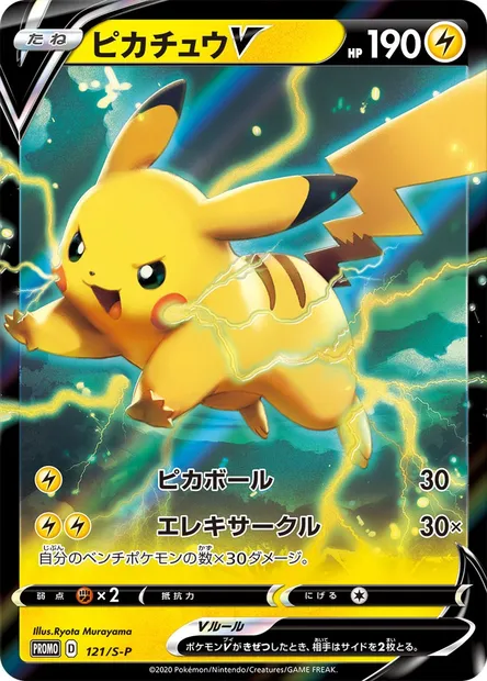 Pikachu V, carte Pokémon S-P 121 — extension S-P: Sword & Shield Promos