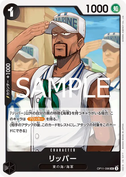 Ripper, One Piece card OP11-096 JAP — A FIST OF DIVINE SPEED set