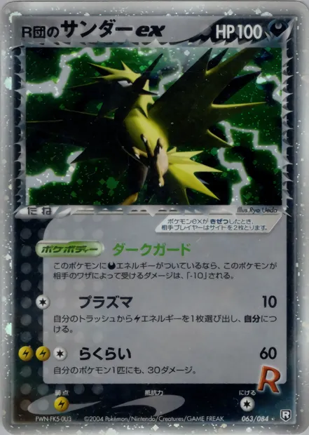 Rocket's Zapdos ex, carte Pokémon PCG3 063 — extension Rocket Gang Strikes Back